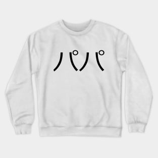 Daddy Crewneck Sweatshirt